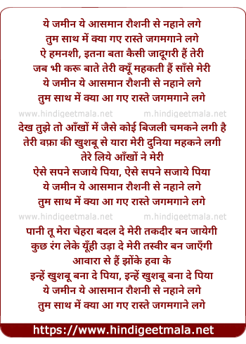 lyrics of song Ye Zameen Aasman Roshani Se Nahane Lage