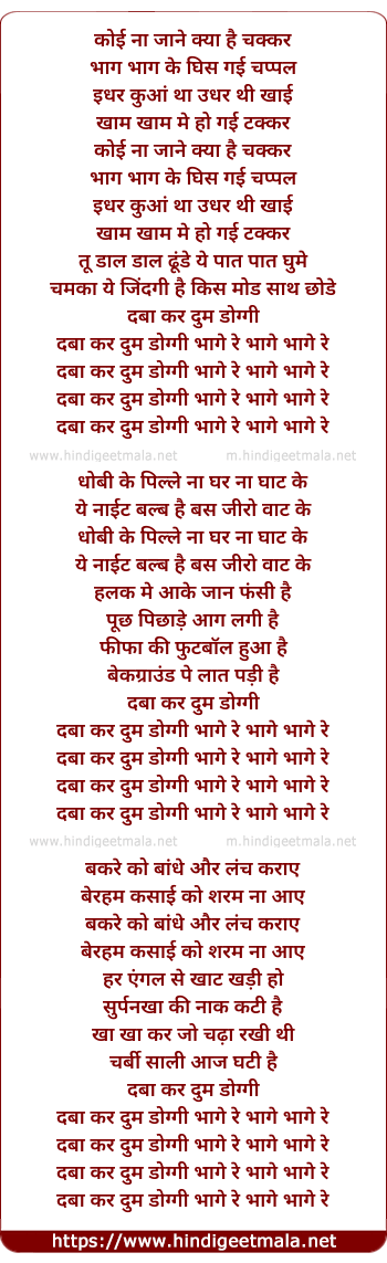 lyrics of song Daba Kar Dum Doggy Bhage Re