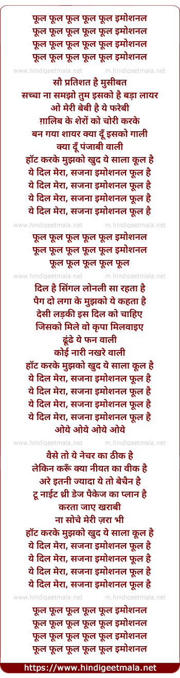 lyrics of song Emotional Fool