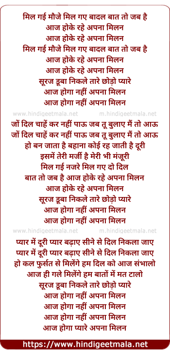 lyrics of song Aaj Hoke Rahe Apna Milan