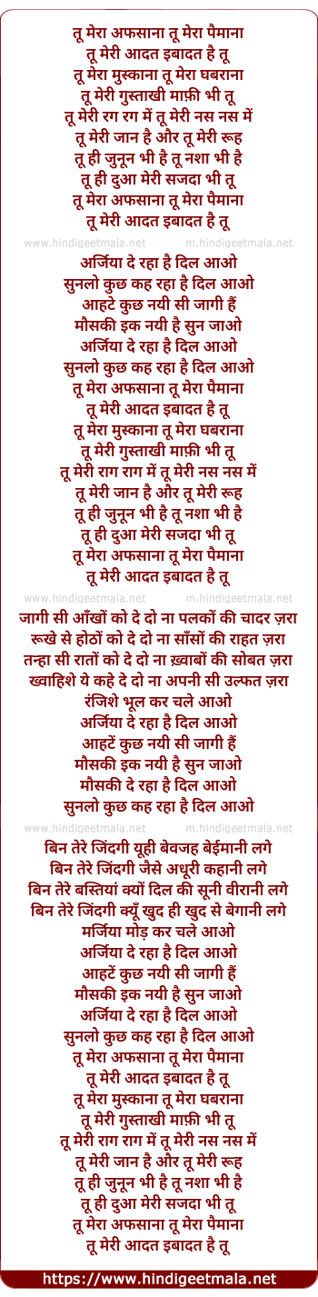 lyrics of song Tu Mera Afsana Tu Mera Paimana