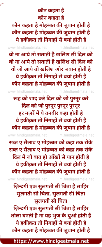 lyrics of song Kaun Kehta Hai