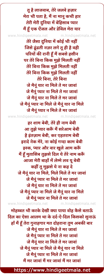 lyrics of song Yaar Na Mile Te Mar Jawa