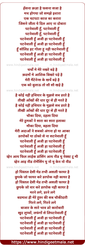 lyrics of song Patnewaali