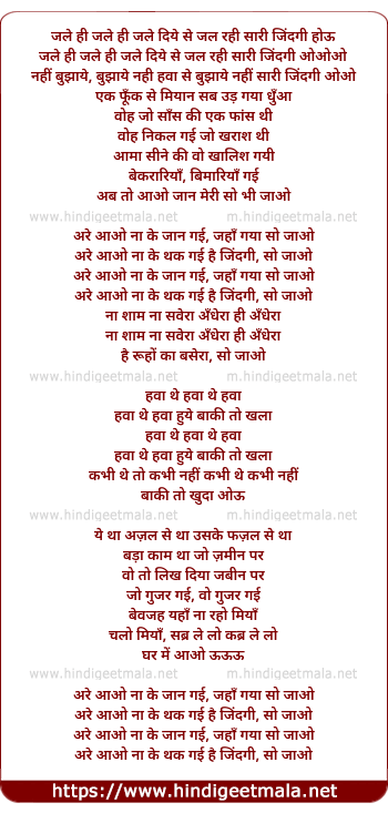 lyrics of song Arey Aao Na, Ke Jaan Gayi