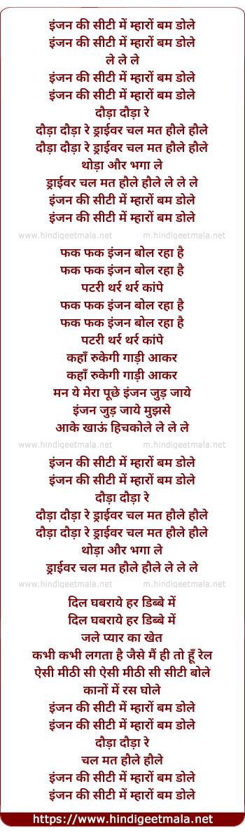 lyrics of song Engine Ki Seeti Me Maro Bum Dole