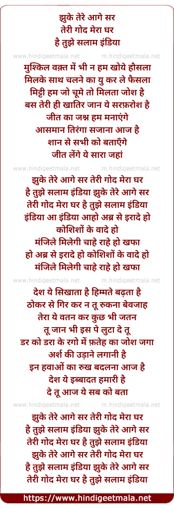 lyrics of song Salaam India