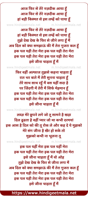 lyrics of song Ik Pal Yahi Tera Mera
