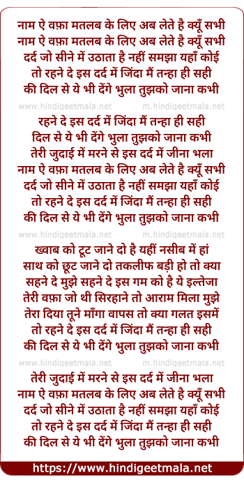 lyrics of song Naam E Wafa (Remix)