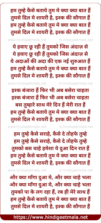 lyrics of song Hum Tumhe Kaise Bataye (Ghazal)