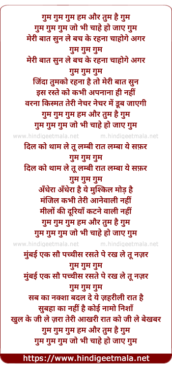 lyrics of song Gum Gum Hum Aur Tum Hai Gum