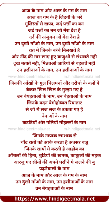 lyrics of song Aaj Ke Naam Aur Aaj Ke Ghum Ke Naam