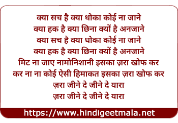 lyrics of song Zaraa Jeene De