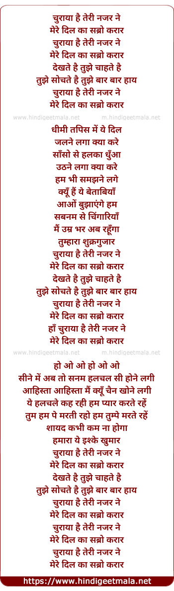 lyrics of song Churaya Hai Teri Nazar