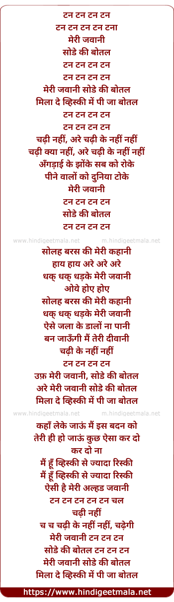lyrics of song Meri Jawani Sode Ki Botal