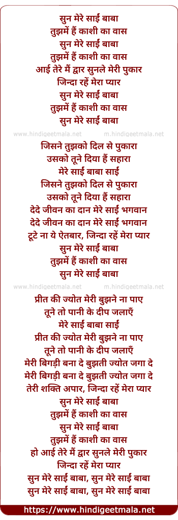 lyrics of song Sun Mere Sai Baba