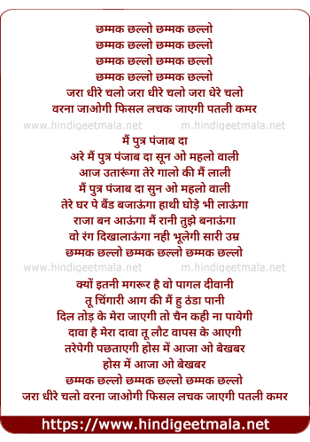 lyrics of song Chhammak Chhallo (Dance)