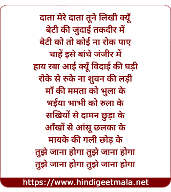 lyrics of song Daata Mere Daata