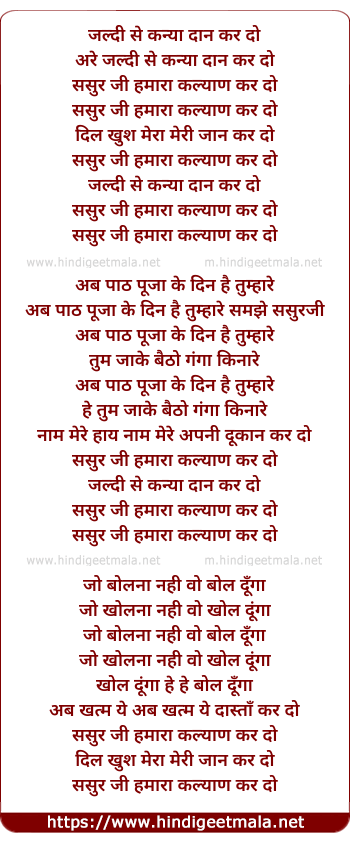 lyrics of song Jaldi Se Kanyadan Kar Do