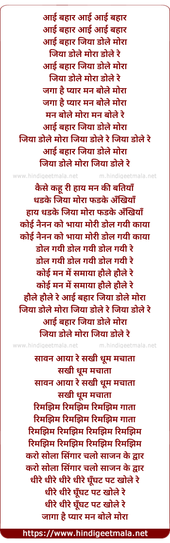 lyrics of song Aayi Bahar Jiya Dole Mora