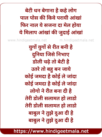 lyrics of song Beti Dhan Begana (Bidai)
