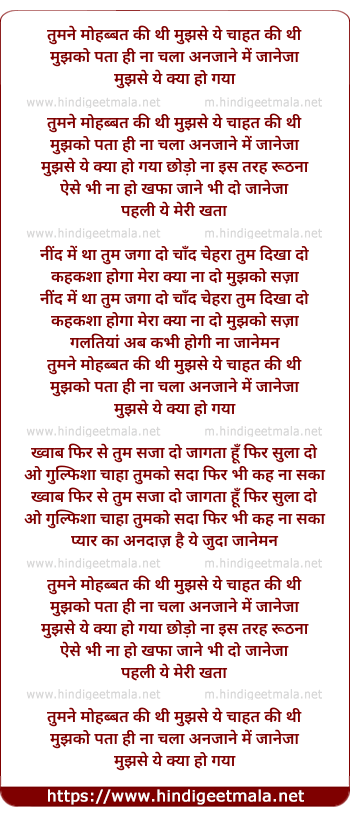 lyrics of song Tumne Mohabbat Ki Thi Mujhse Ye Chahat Ki Thi