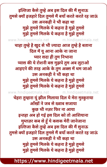 lyrics of song Mujhe Tumse Milke