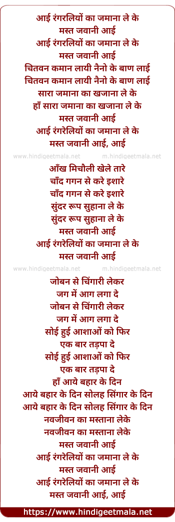 lyrics of song Rangraliyon Ka Zamana Le Ke Mast Javani Aai