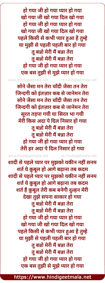 lyrics of song Ho Gaya Ji Ho Gaya