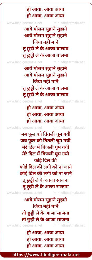lyrics of song Aaye Mausam Suhane Suhane