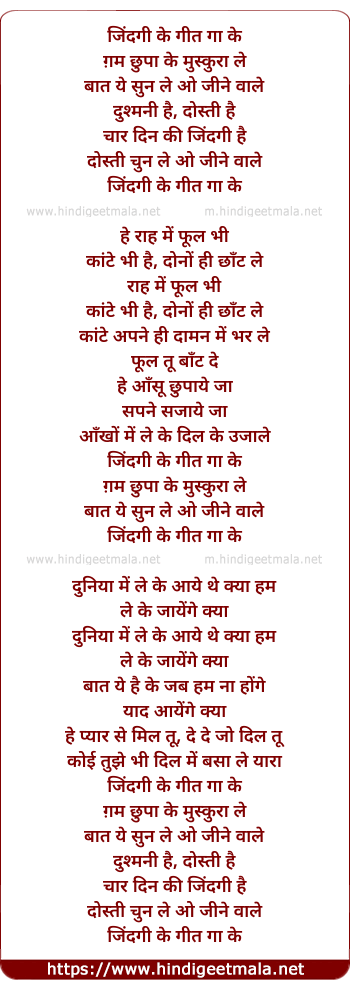 lyrics of song Zindagi Ke Geet