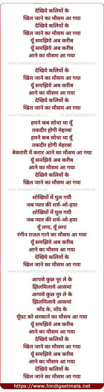 lyrics of song Dekhiye Kaliyo Ke Khil Jaane Ka