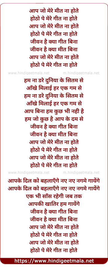 lyrics of song Aap Jo Mere Meet Naa Hote