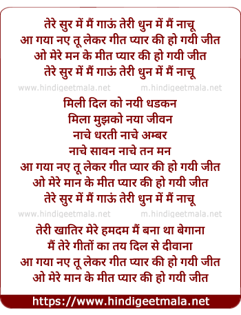 lyrics of song Tere Sur Mein Main Gau