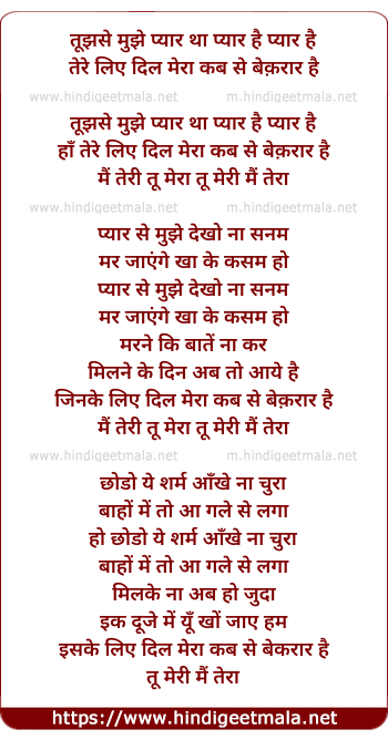 lyrics of song Tujh Se Mujhe Pyar Tha
