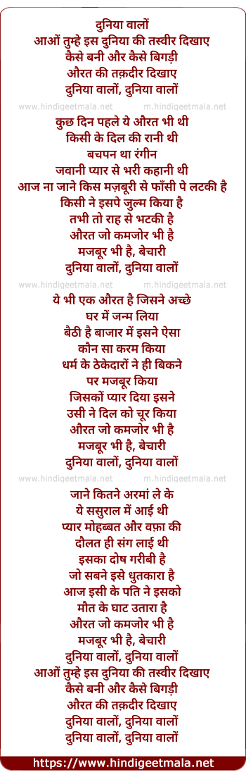 lyrics of song Duniya Walo