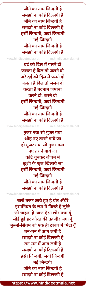 lyrics of song Jeene Ka Naam