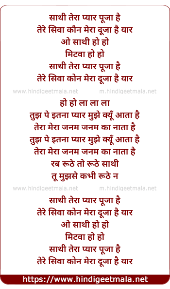 lyrics of song Saathi Tera Pyar (Female)