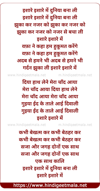 lyrics of song Ishare Ishare Me Duniya Bana Li