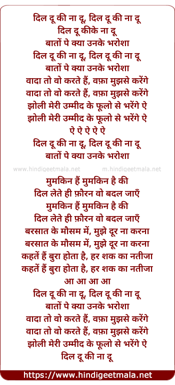 lyrics of song Dil Du Ke Naa Du Baato Pe Kya Unka Bharosa