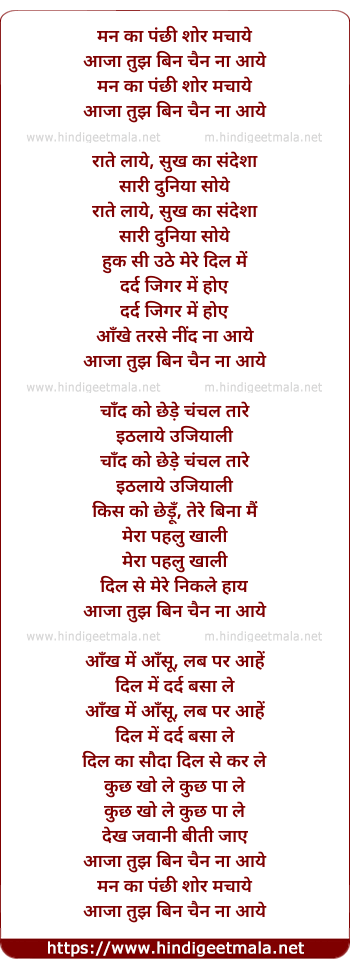 lyrics of song Man Ka Panchhi Shor Machaaye