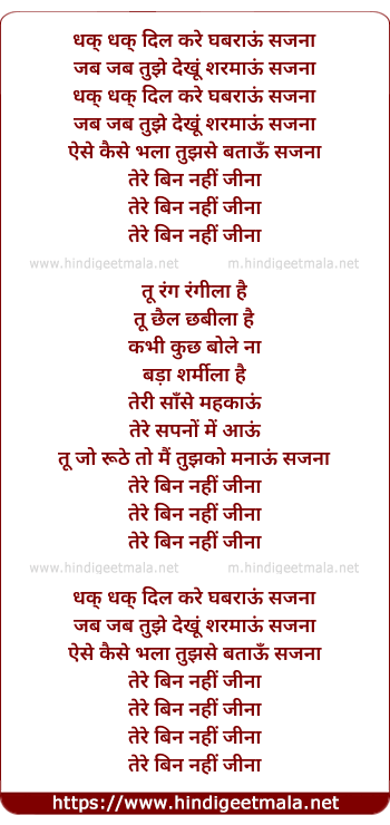 lyrics of song Dhak Dhak Dil Kare Ghabrau Sajna