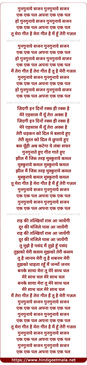 lyrics of song Gungunaye Sajan Apna Ek Ek Pal