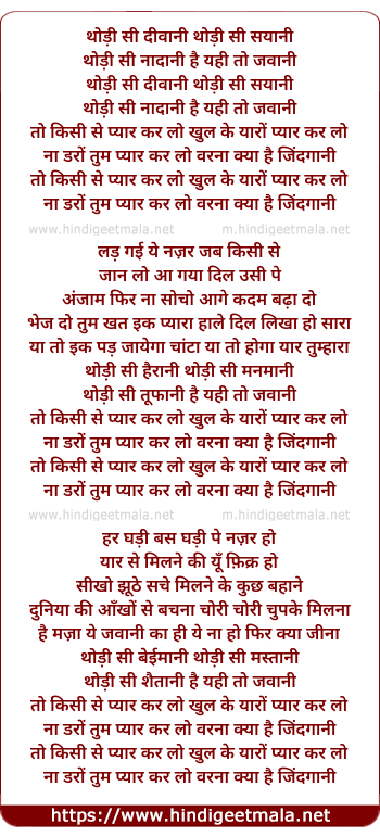 lyrics of song Thodi Si Deewani