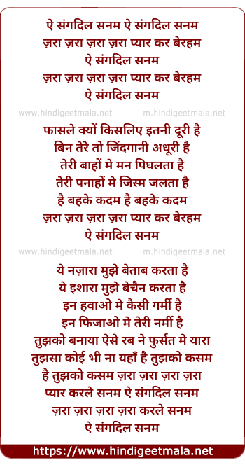 lyrics of song Sangdil Sanam Zara Pyar Kar Beraham