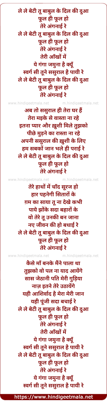 lyrics of song Lele Beti Tu Babul Ki Dua