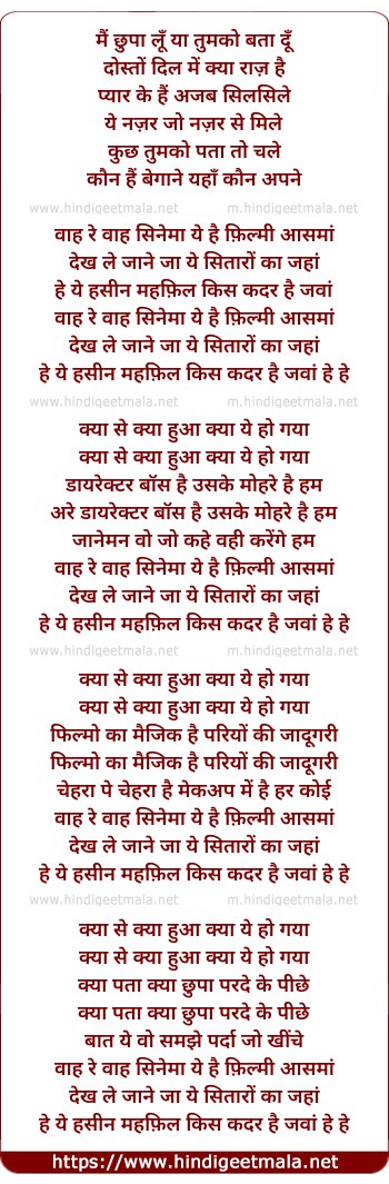 lyrics of song Waah Re Waah Cinema