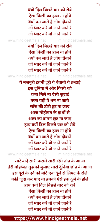 lyrics of song Kyu Dil Bichade