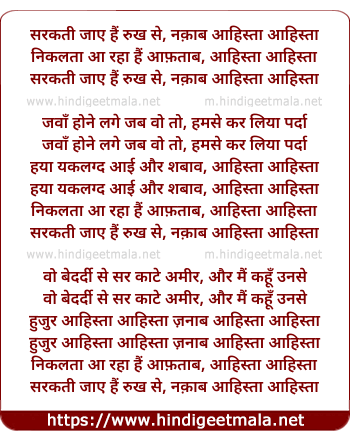 lyrics of song Sarakti Jaaye Hai (Ahista Ahista)