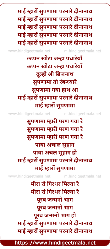 lyrics of song Mai Maro Supnama Parnare Dinanath